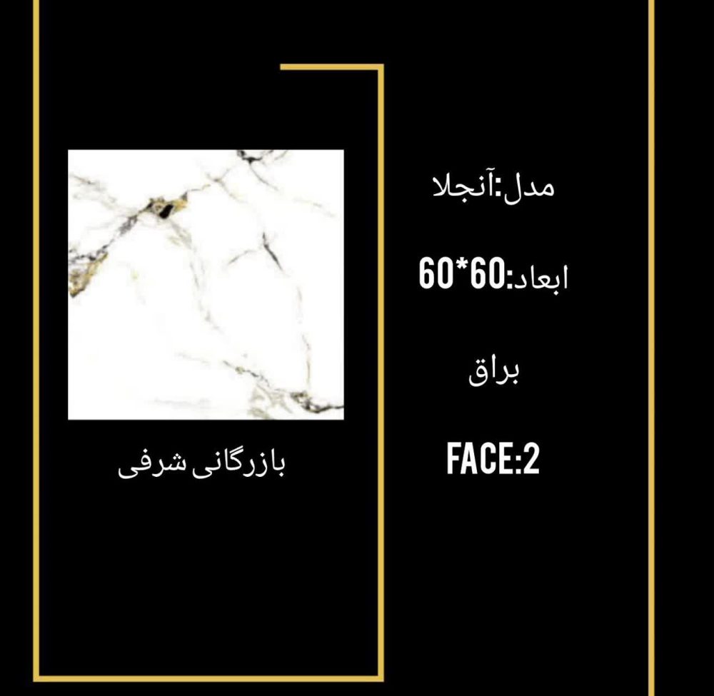 کاشی انجلا
