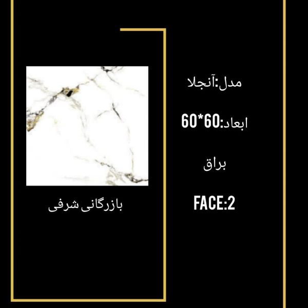 کاشی انجلا