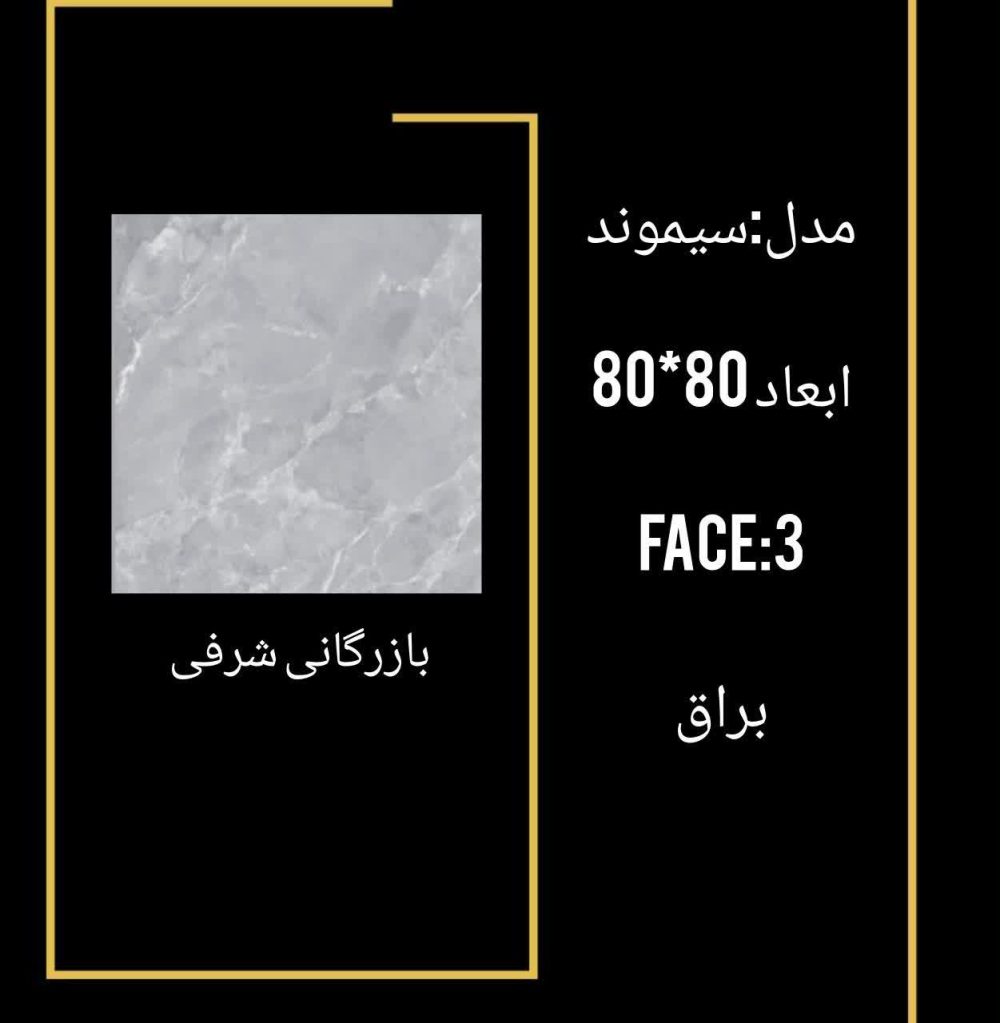 کاشی سیموند