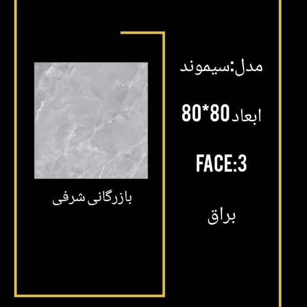 کاشی سیموند
