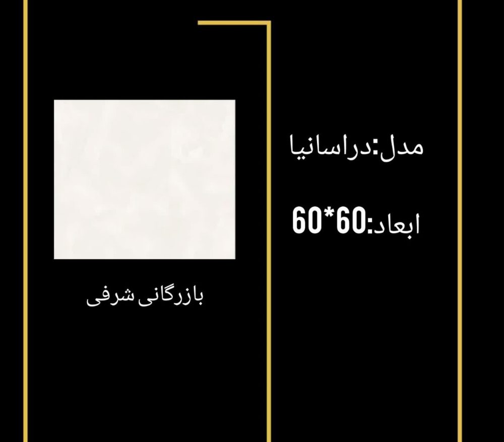 کاشی دراسانیا