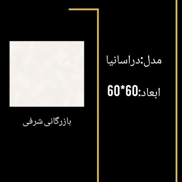 کاشی دراسانیا