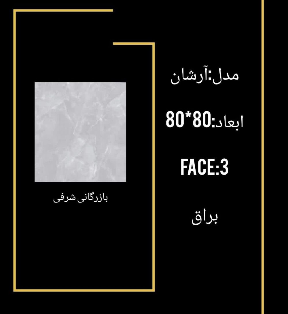 کاشی ارشان