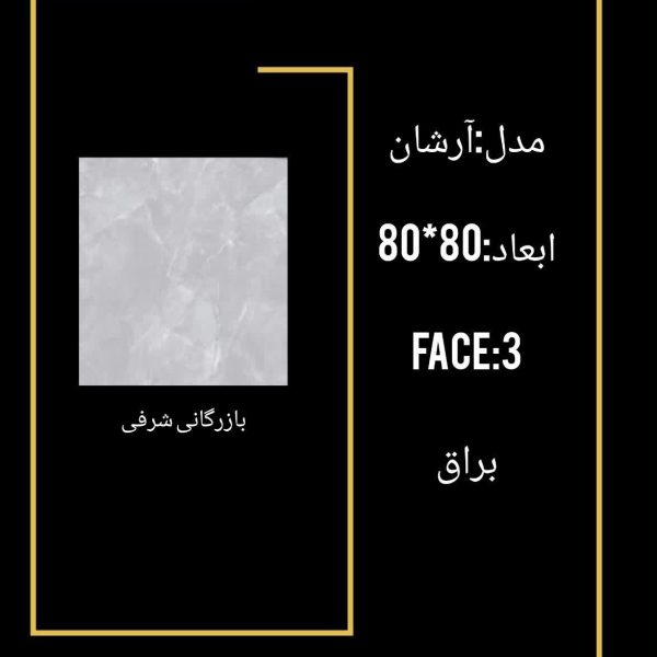 کاشی ارشان