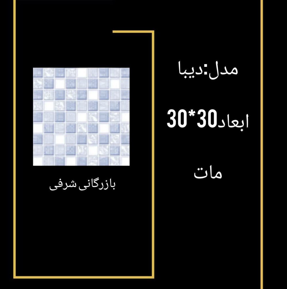 کاشی دیبا