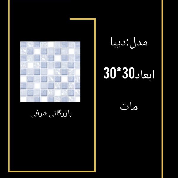 کاشی دیبا
