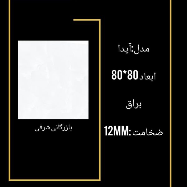سرامیک ایدا