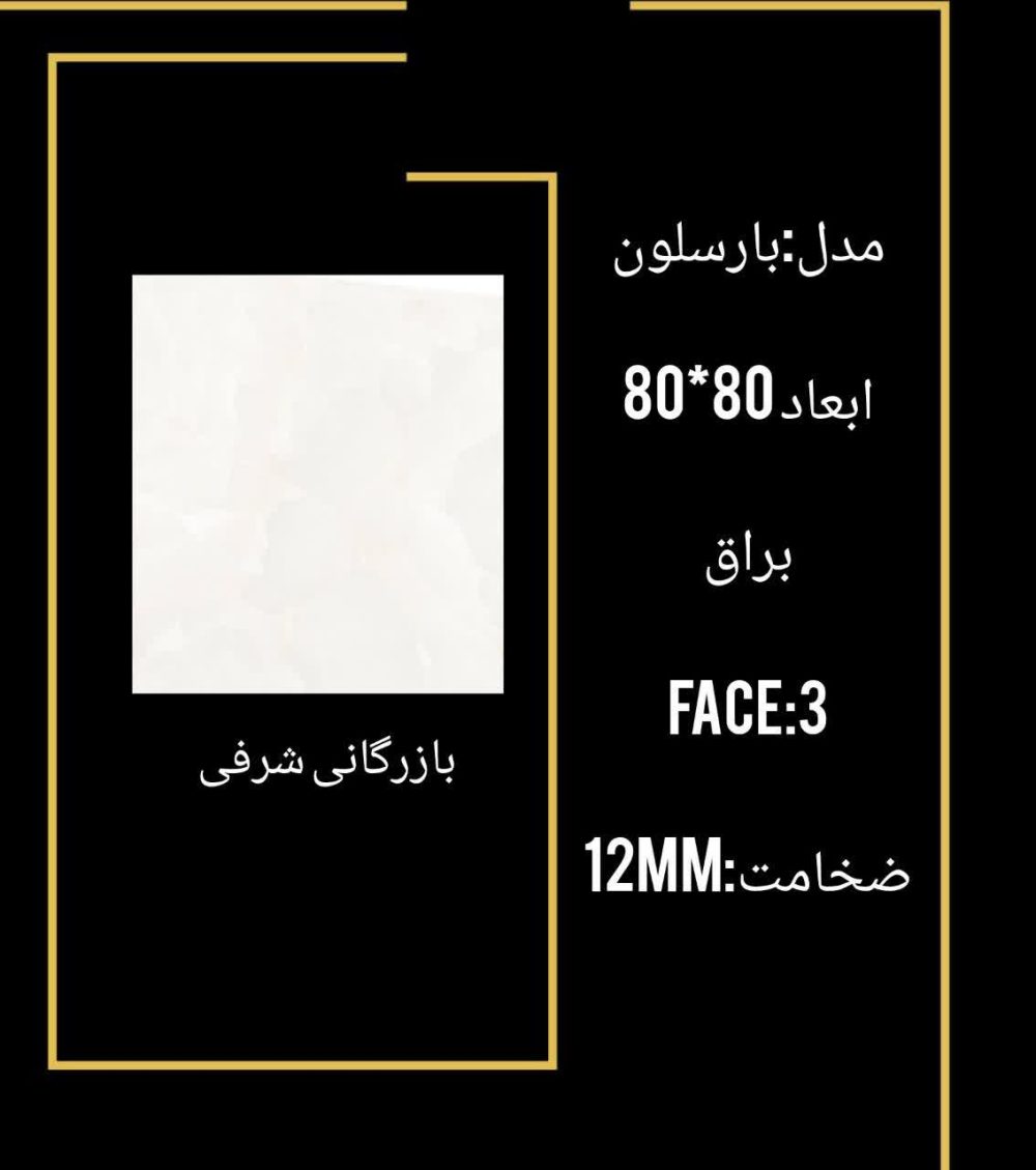 سرامیک بارسلون