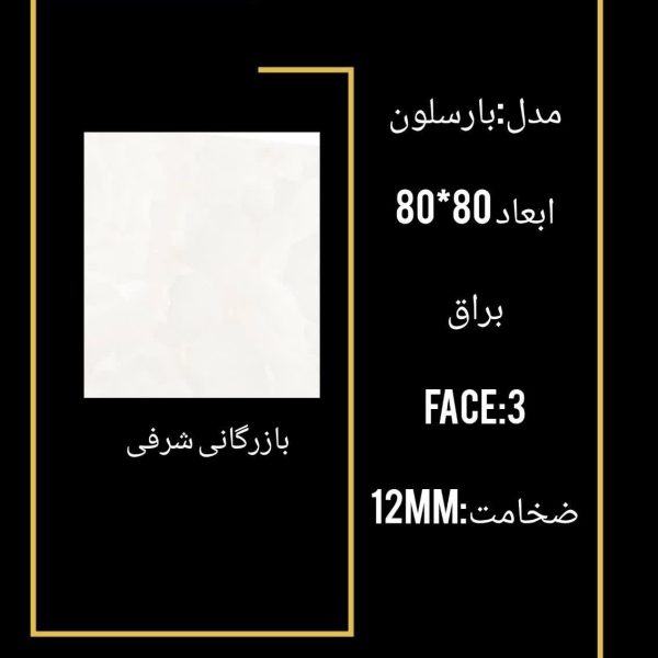 سرامیک بارسلون