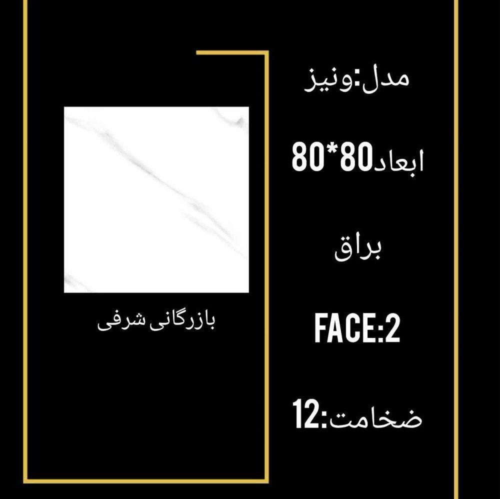 سرامیک ونیز