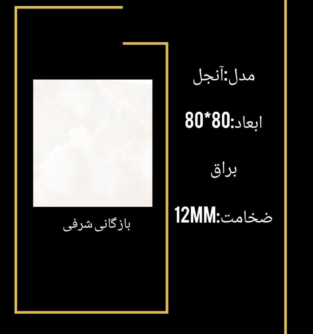 سرامیک انجل