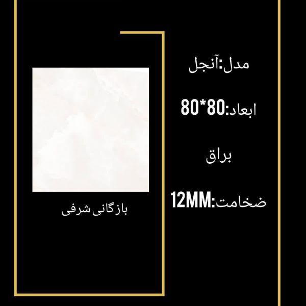 سرامیک انجل