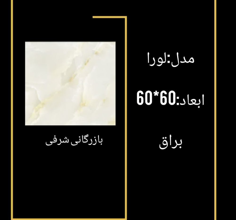 سرامیک لورا