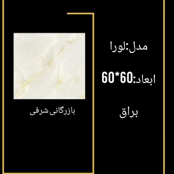 سرامیک لورا
