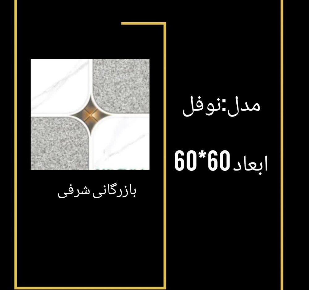 کاشی نوفل