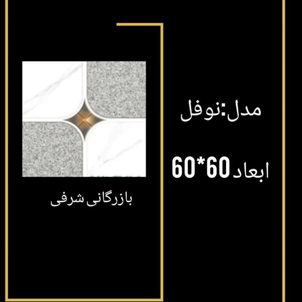 کاشی نوفل