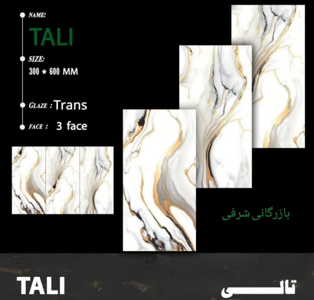 کاشی تالی - تصویر 2