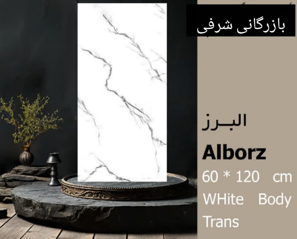 کاشی البرز - تصویر 2