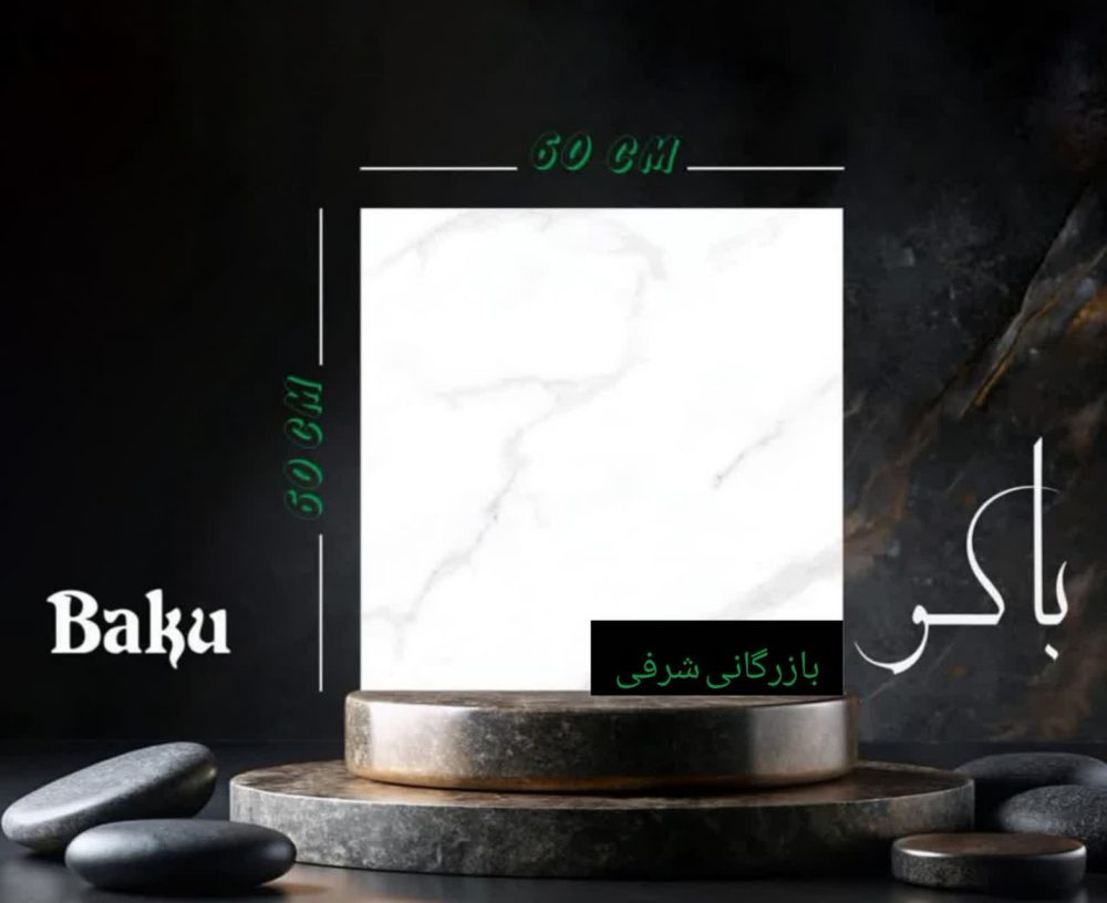 کاشی باکو2 - تصویر 2