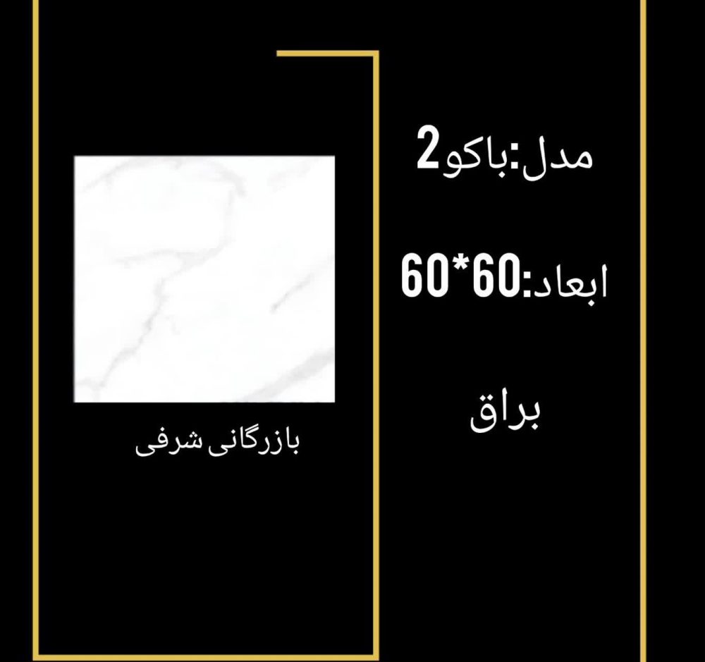 کاشی باکو2