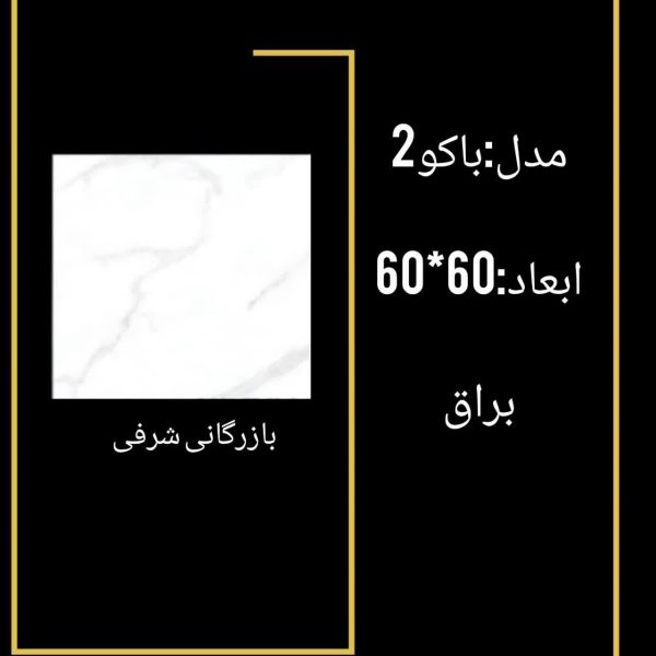 کاشی باکو2