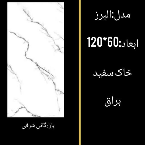 کاشی البرز