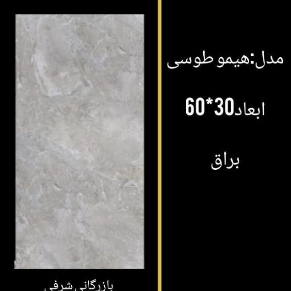 کاشی هیمو