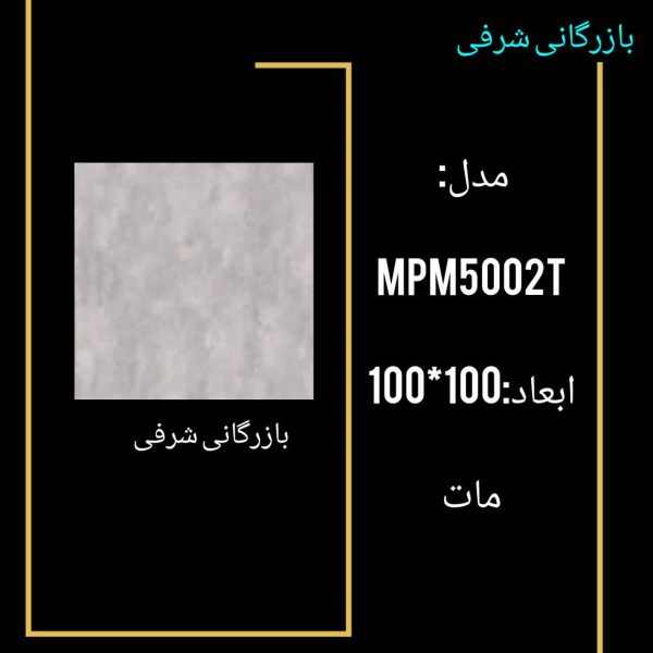 سرامیکMPM5002T