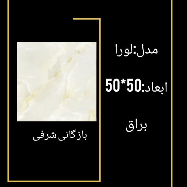 سرامیک لورا