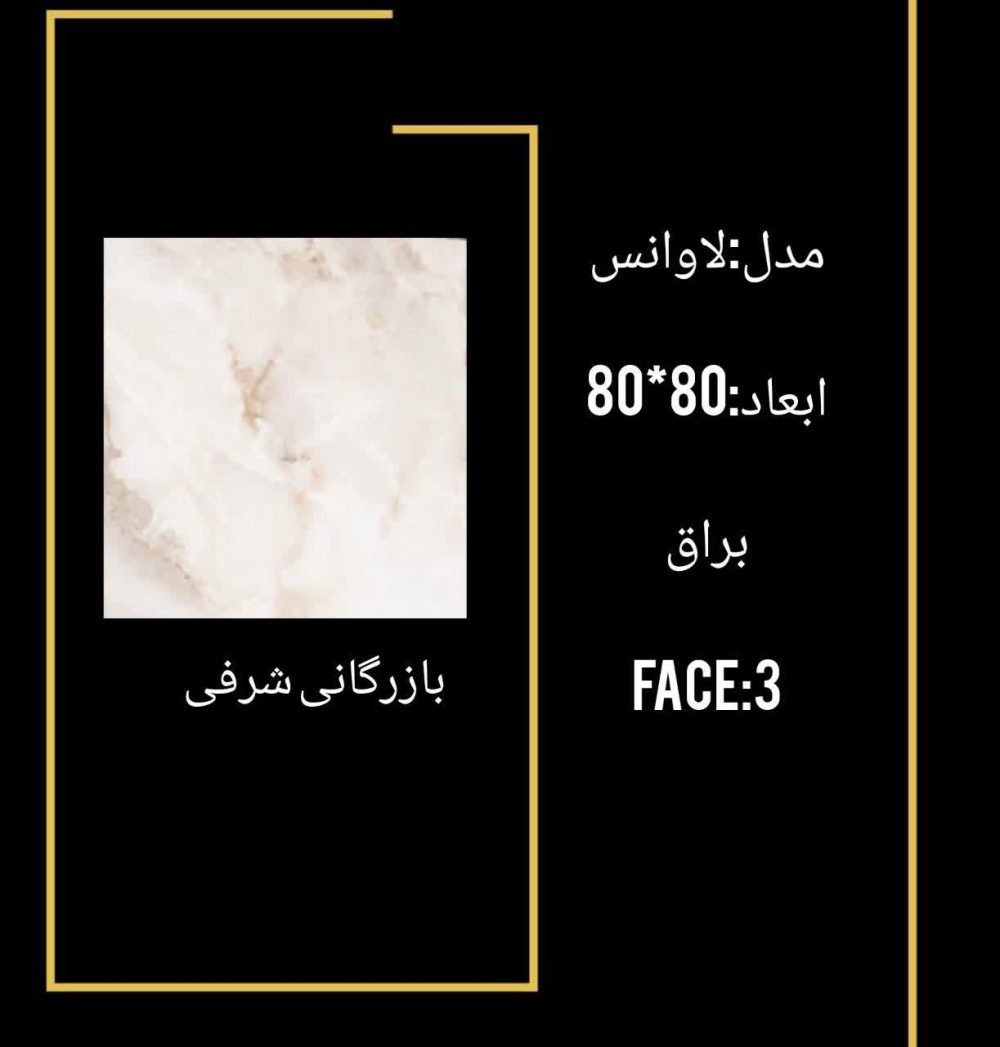 کاشی لاوانس