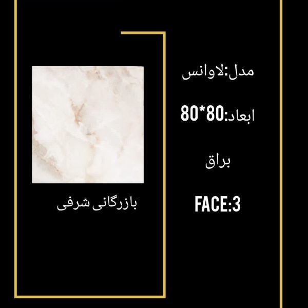 کاشی لاوانس