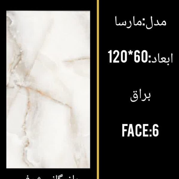 کاشی مارسا