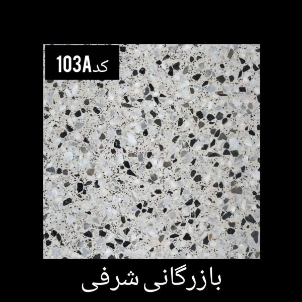 موزاییک 103A