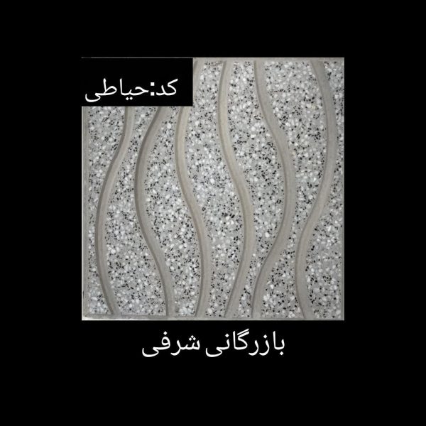 موزاییک حیاطی