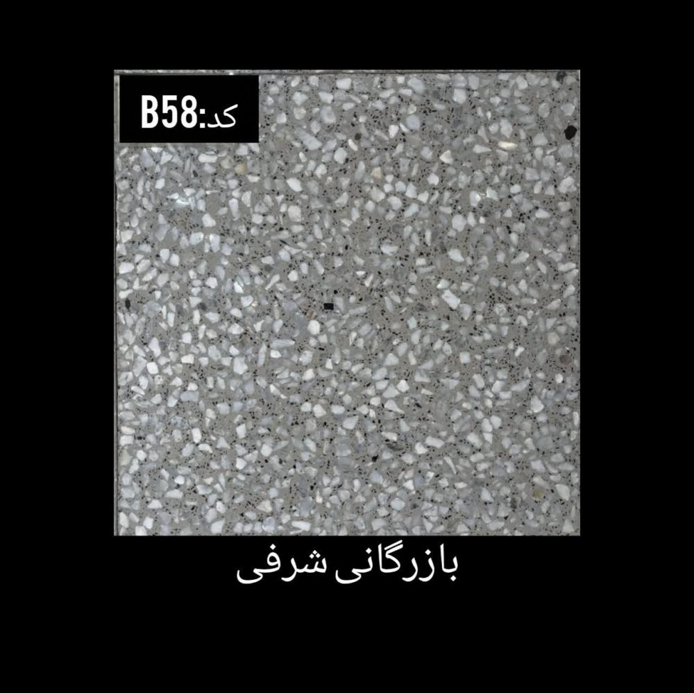 موزاییک B58