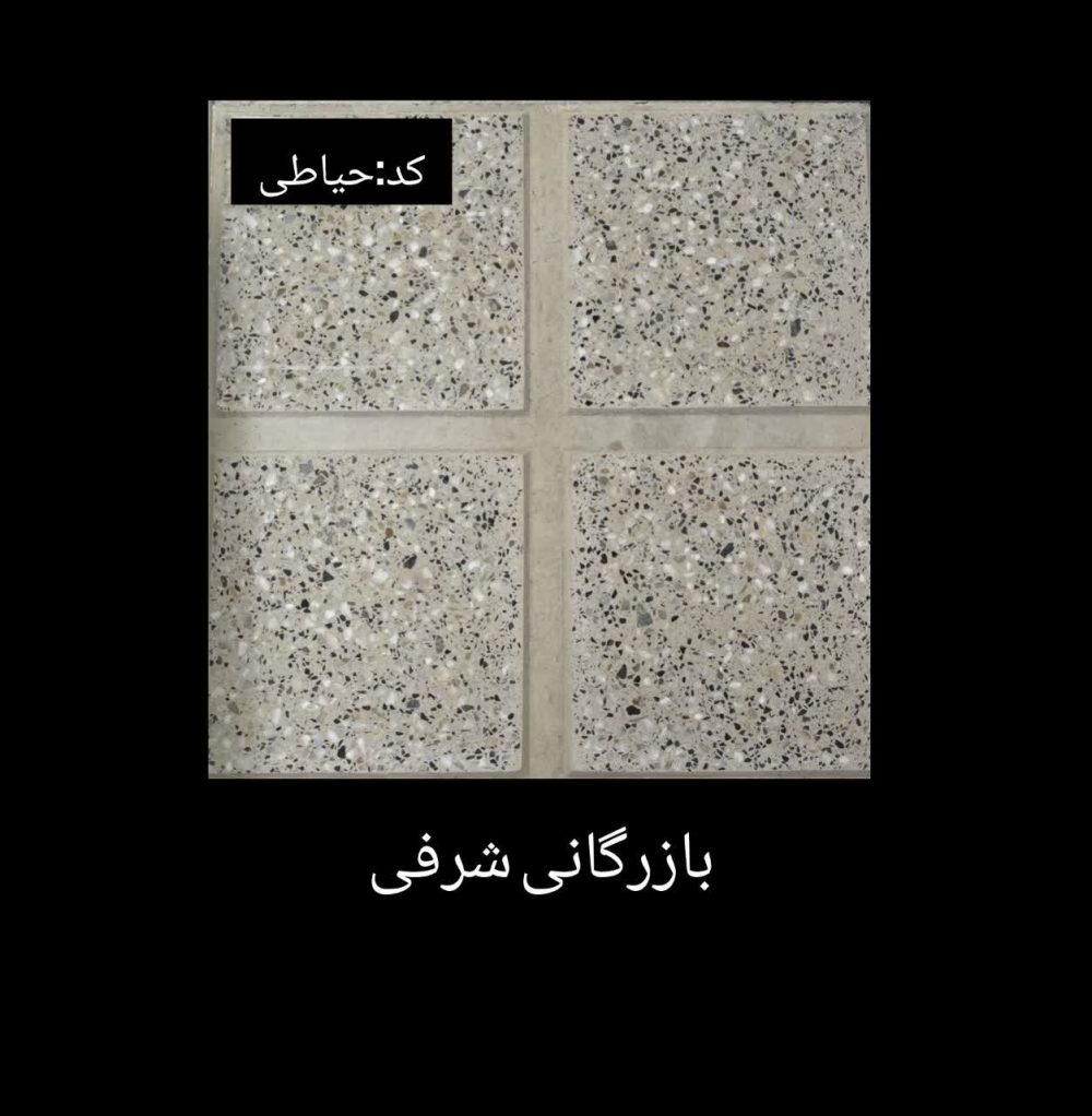 موزاییک حیاطی