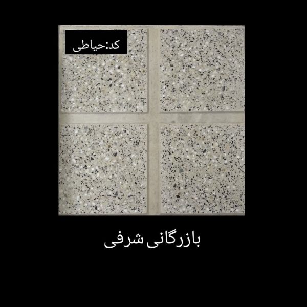 موزاییک حیاطی